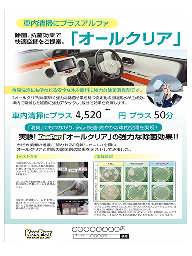 オールクリア