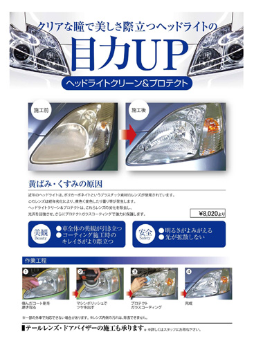 ヘッドライトクリーン&プロテクト04