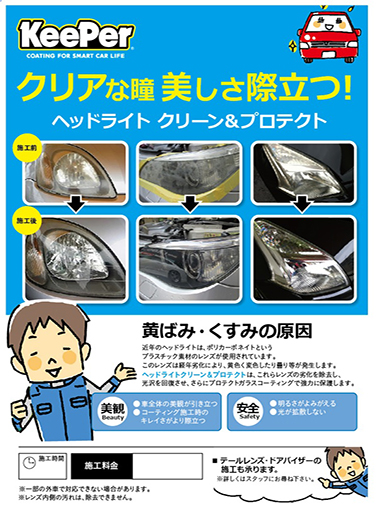 ヘッドライトB5卓上POP用