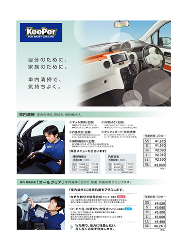 車内清掃