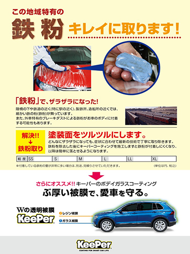 鉄粉取りA