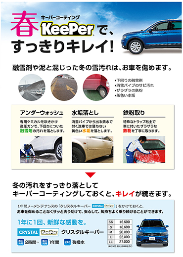 冬の汚れに