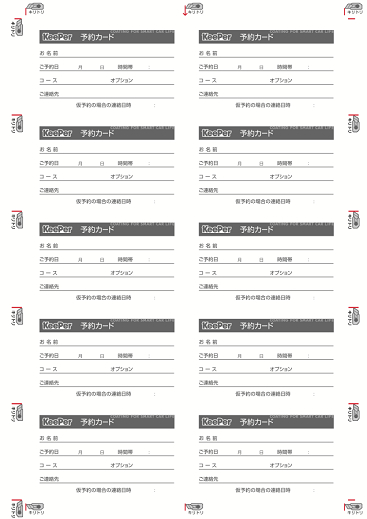 キーパー予約カード