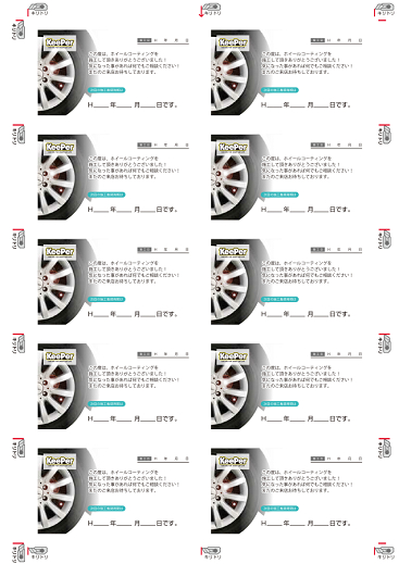 ホイールコーティング施工カード
