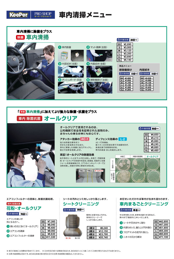 車内清掃メニュー