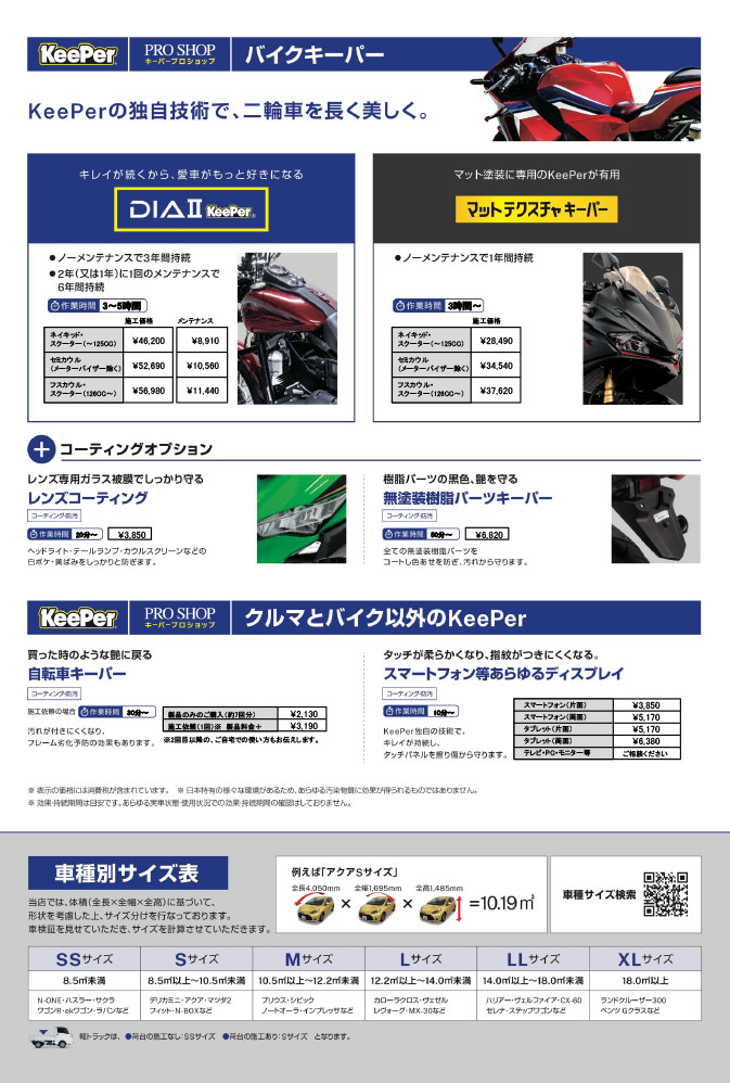 バイクキーパー(EXキーパー無し)