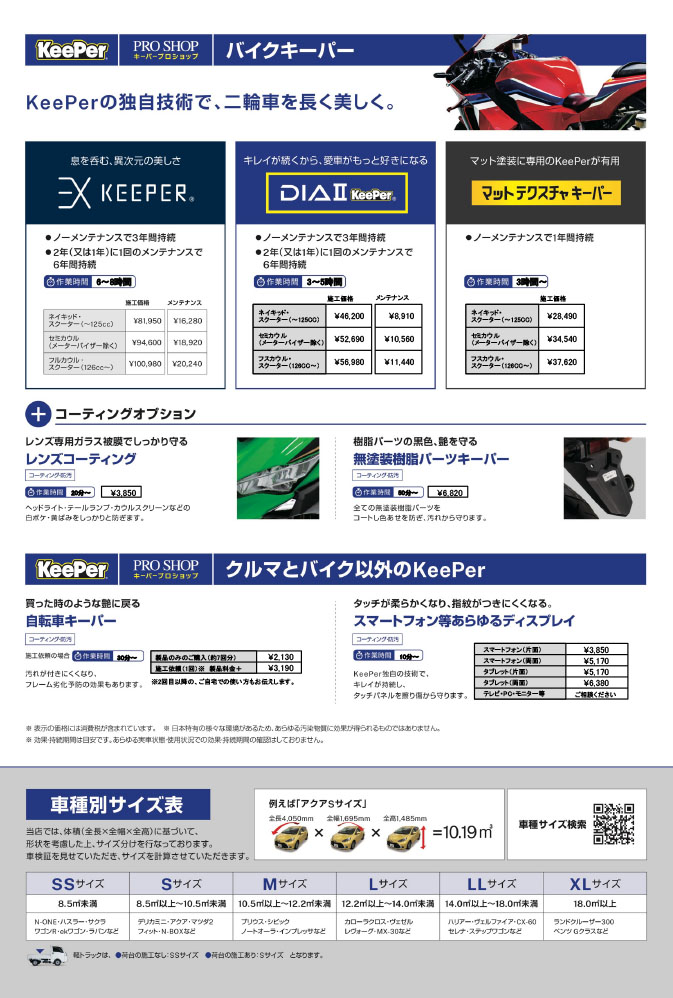 バイクキーパー(EXキーパー有り)
