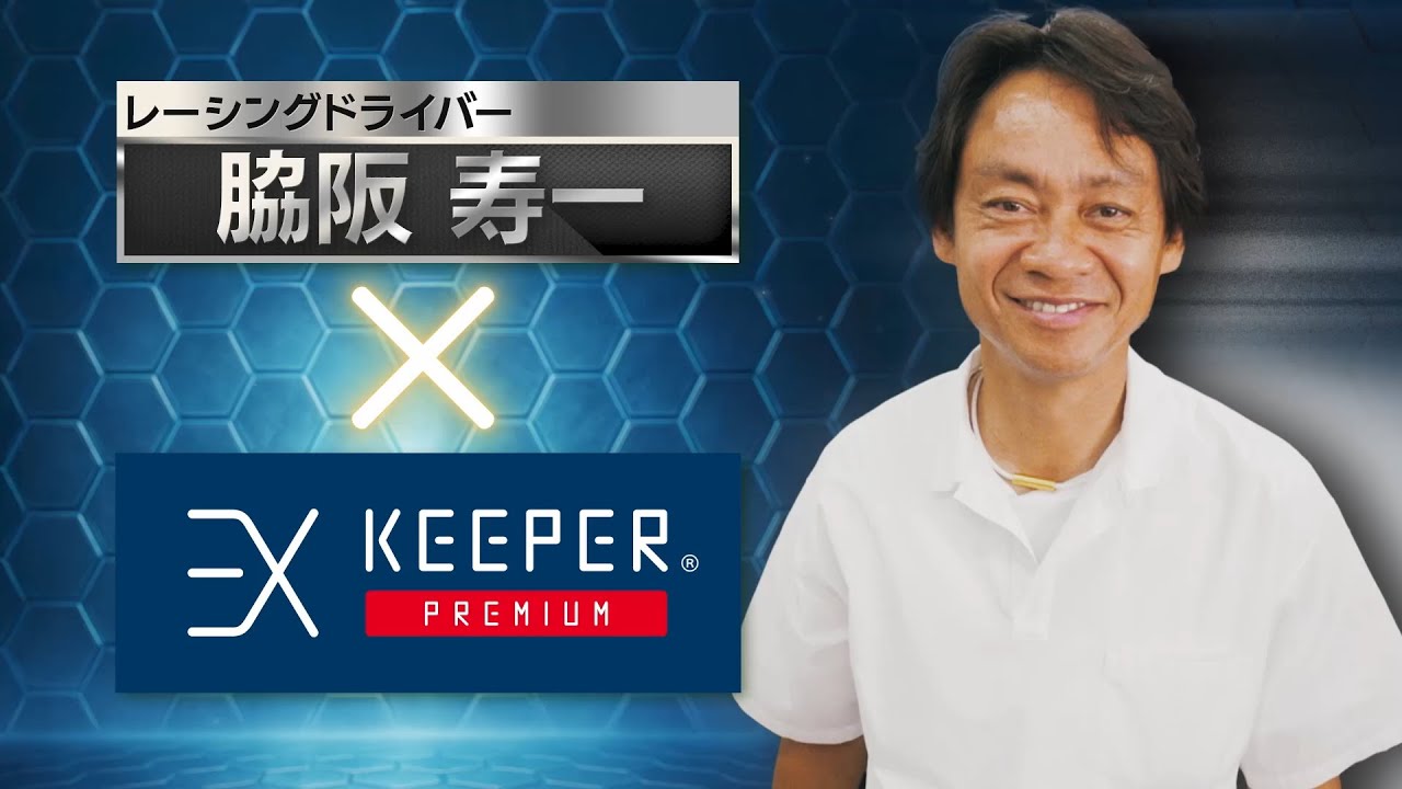 2025年 KeePer技研 TVCM「ダイヤIIキーパー新登場」15秒