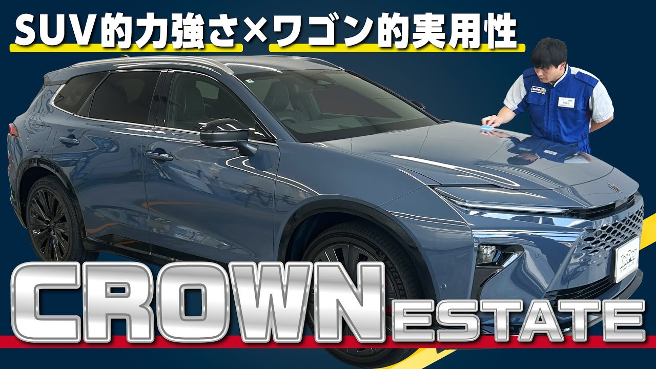 【新境地】新型クラウンエステートの艶感MAX!EXキーパー施工【KeePer公式】