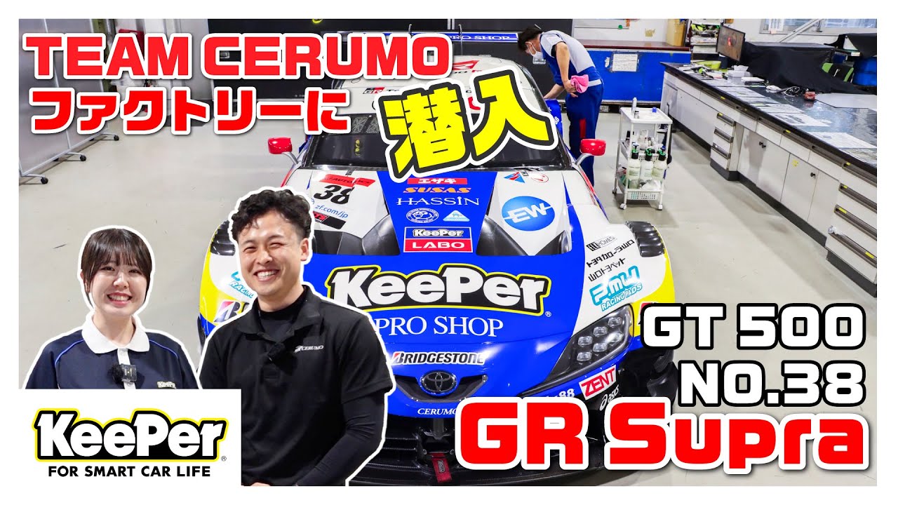 【フルカラー復活】メカニックさんに聞いた新しいスーパーGT38号車のコンセプトは！？