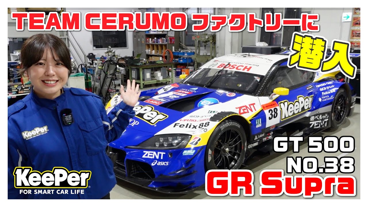 岡山公式テスト直前！2025年新カラーリングの38号車にキーパーコーティングを施工！