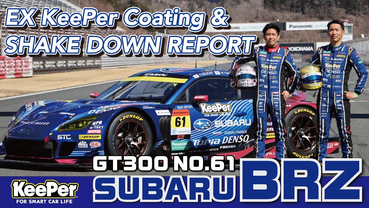 2025年の61号車はココが違う！シェイクダウン走行前にキーパーコーティング施工T